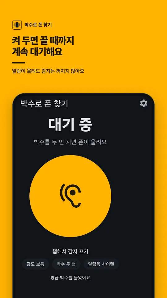 Clap Phone Finder alarm screen saying here I am