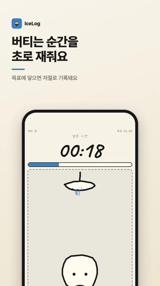 IceLog cold shower timer